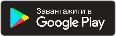 Завантажити до App Store Завантажити до App Store